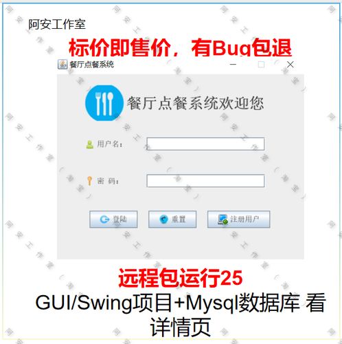 swing网上订餐后台管理系统java gui餐厅点餐饮美食网站预订源码